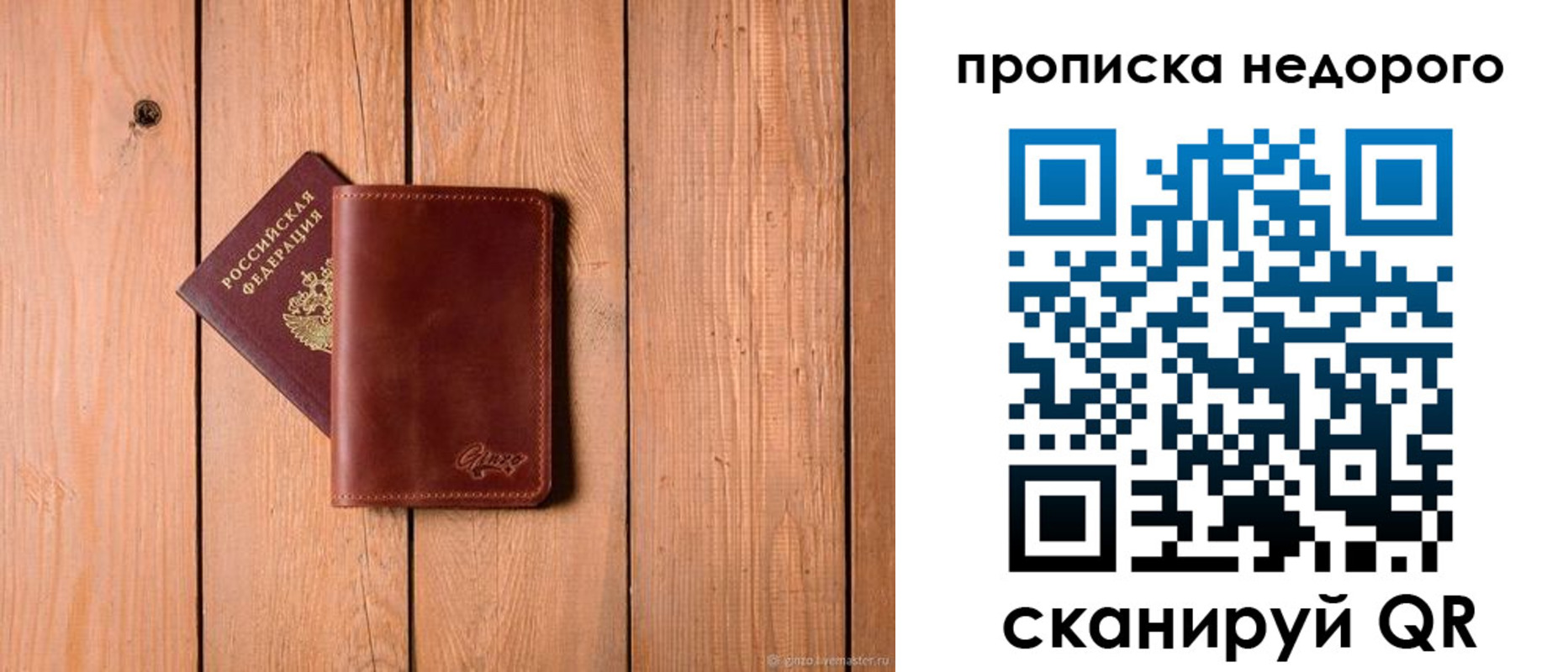 временная регистрация в Боброве