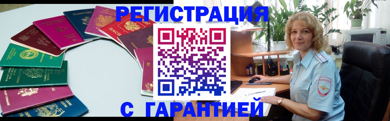 прописка законно в Боброве